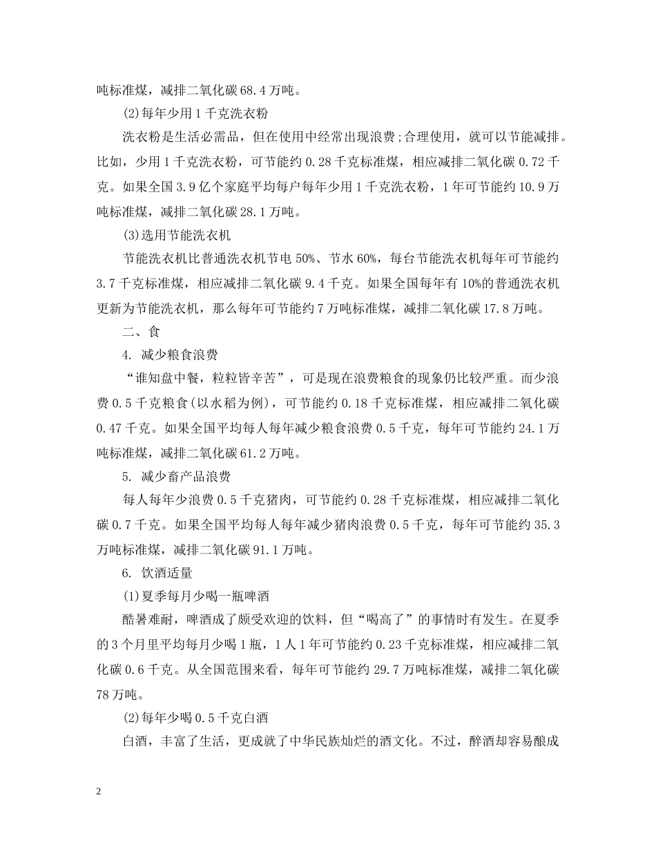 家庭节能减排建议书范文2 _第2页