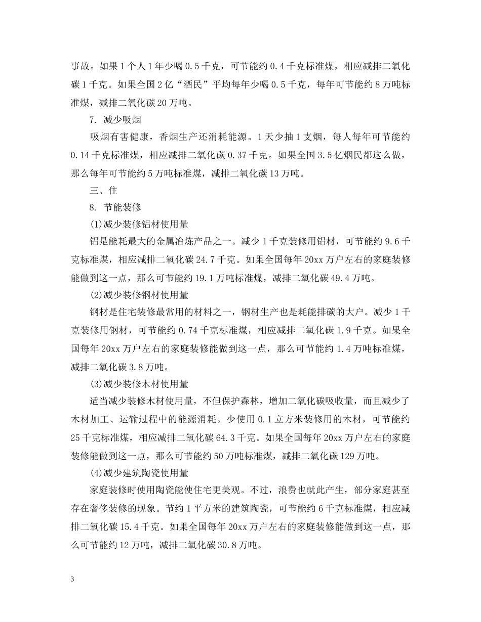 家庭节能减排建议书范文2 _第3页