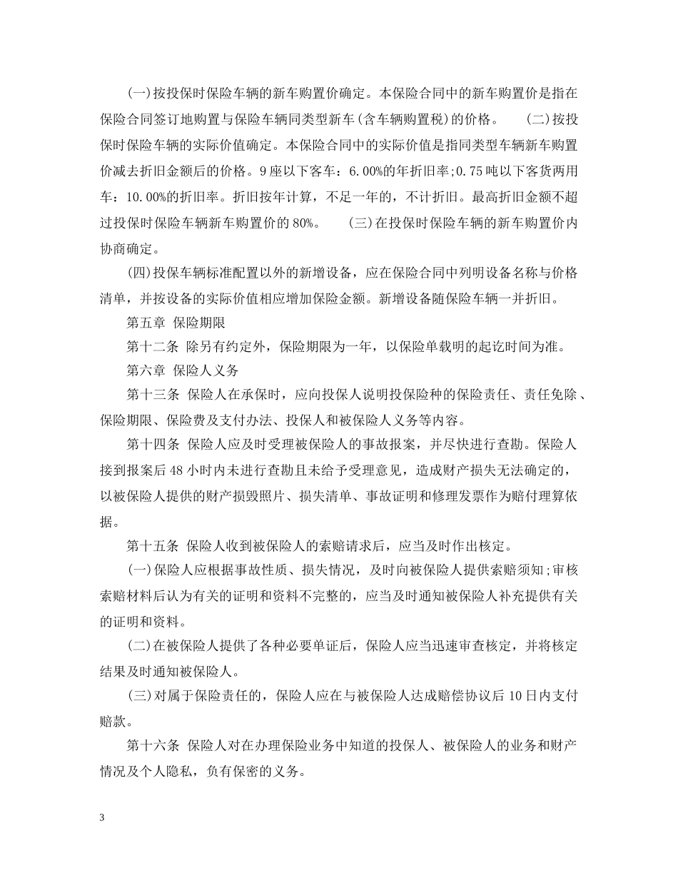 家庭自用汽车损失保险合同 _第3页