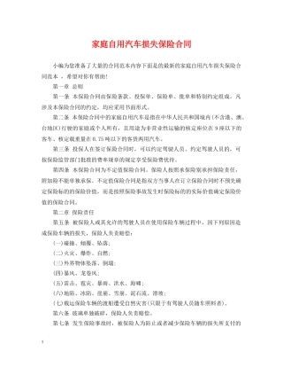 家庭自用汽车损失保险合同 