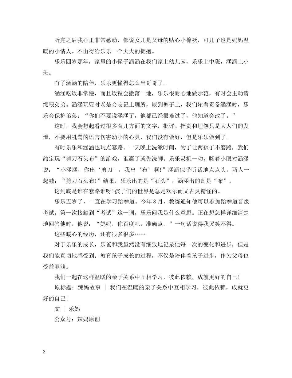 家庭育儿故事心得-温暖的亲子关系 _第2页