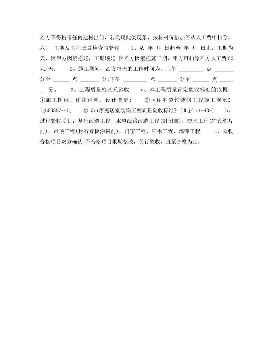家庭美化装修合同 _第2页