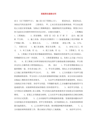 家庭美化装修合同 