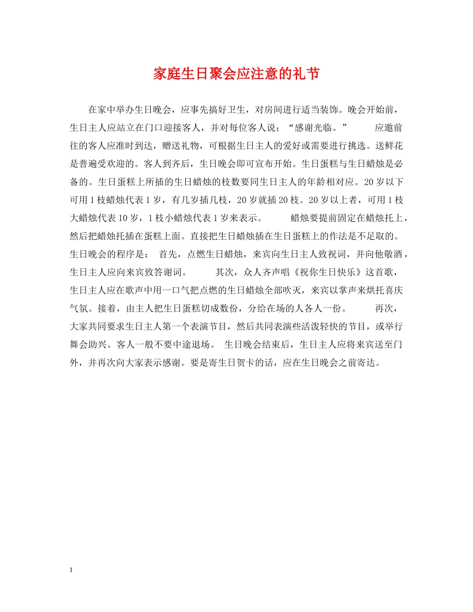 家庭生日聚会应注意的礼节 _第1页