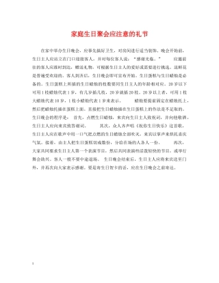 家庭生日聚会应注意的礼节 
