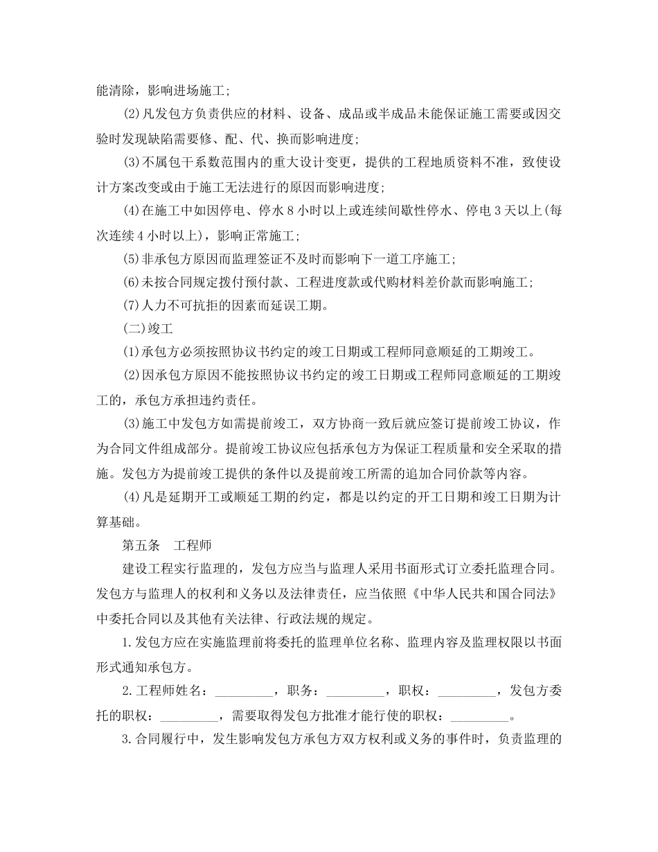 家庭简单建筑工程施工合同 _第3页