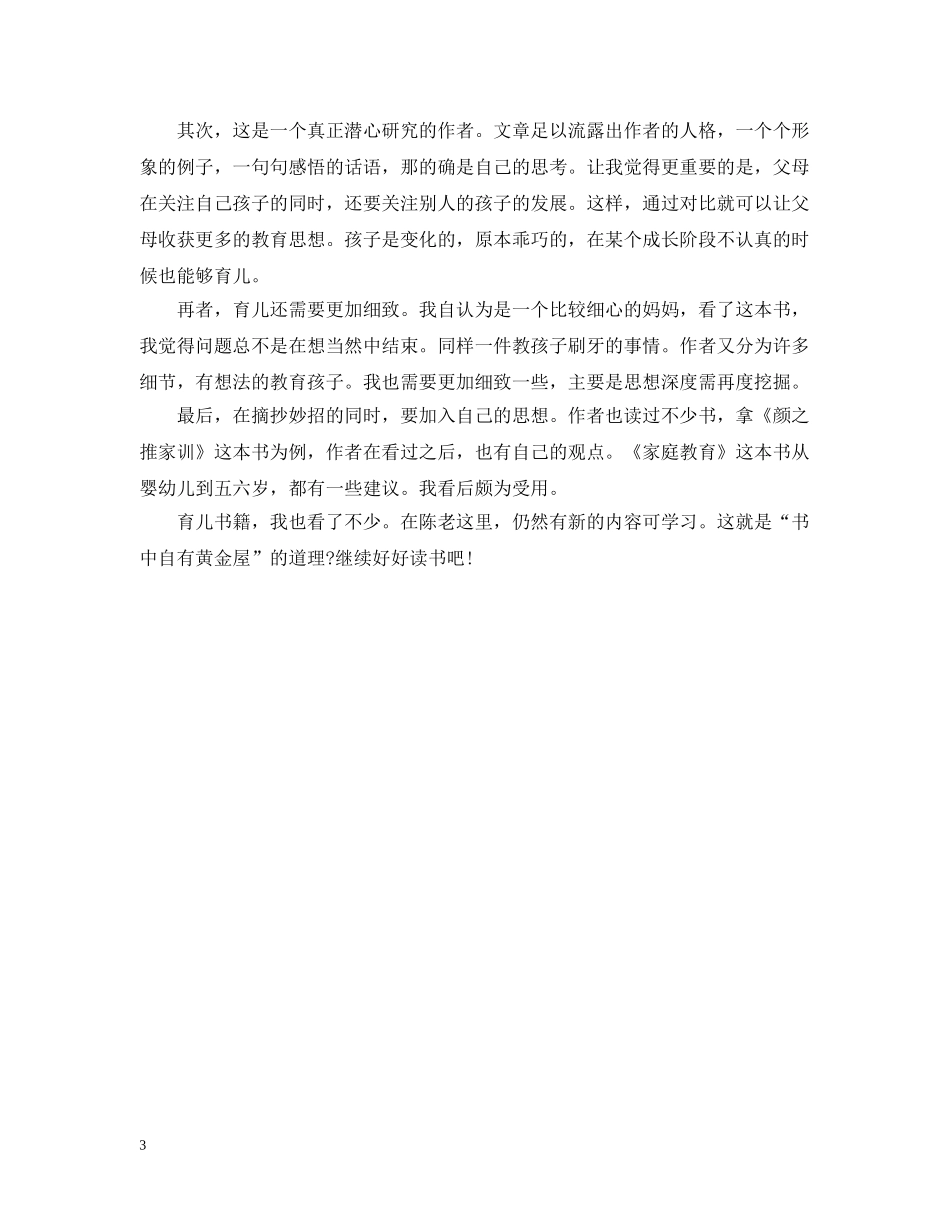 家庭教育读书心得笔记3篇 _第3页