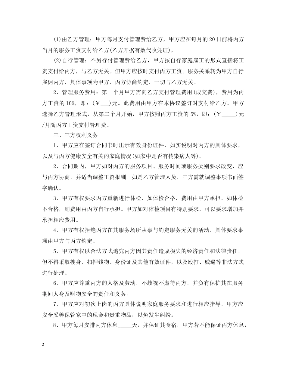 家庭服务合同范本 _第2页