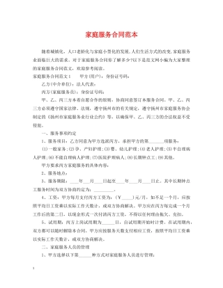 家庭服务合同范本 