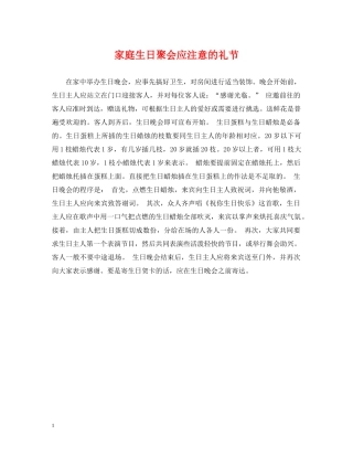 家庭生日聚会应注意的礼节2 