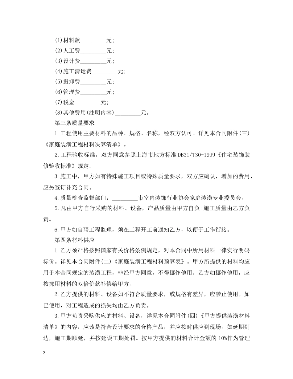 家庭明细的装修合同样本 _第2页