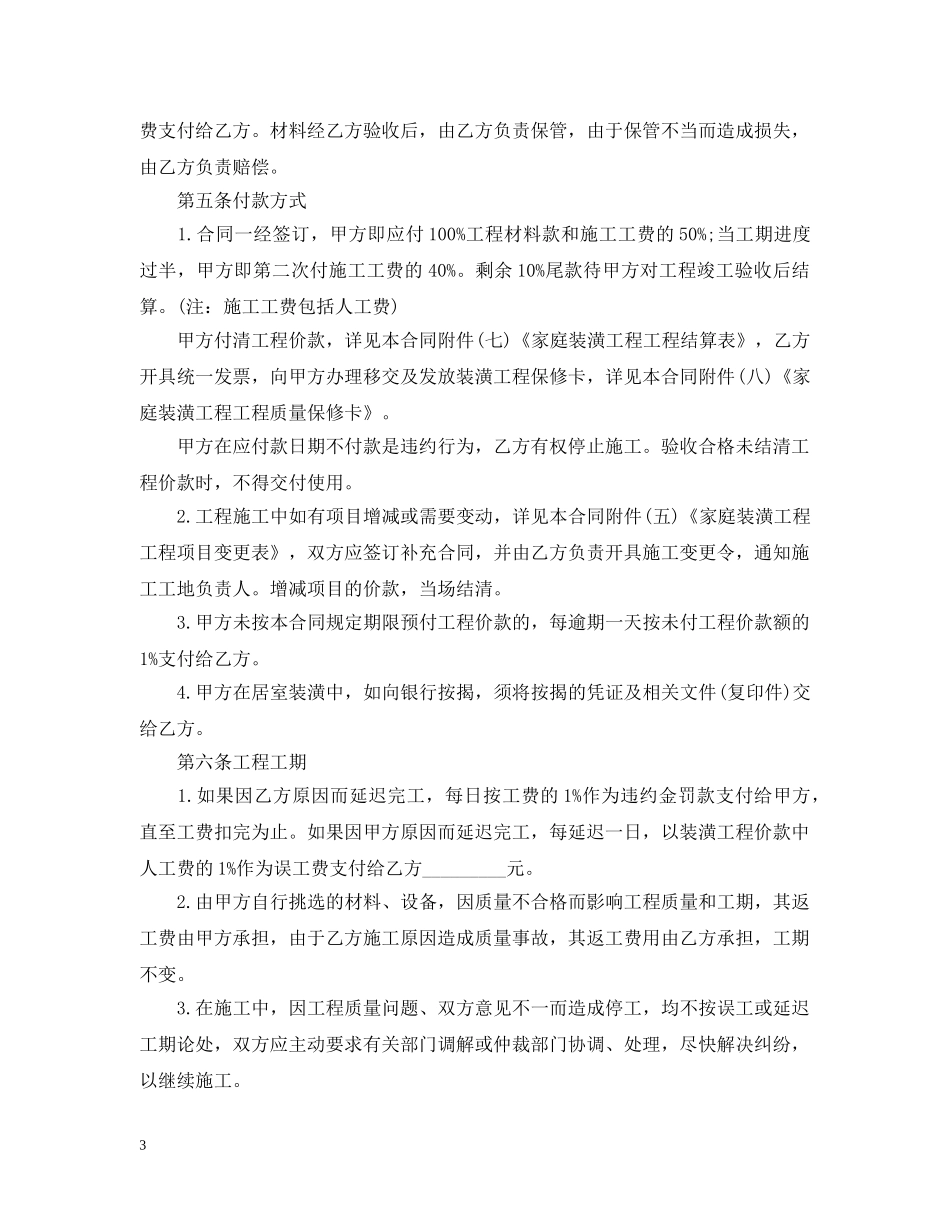 家庭明细的装修合同样本 _第3页