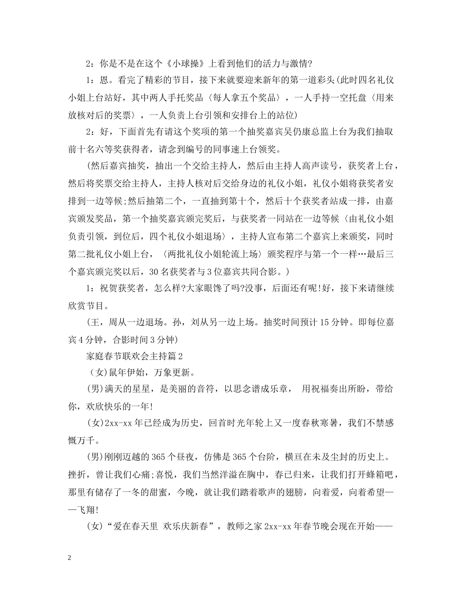 家庭春节联欢会主持3篇 _第2页