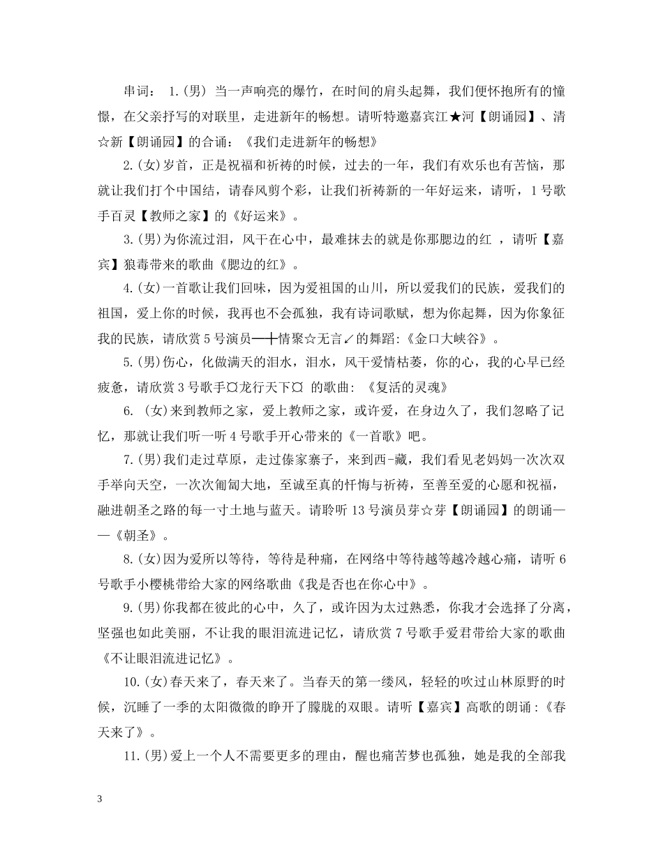 家庭春节联欢会主持3篇 _第3页