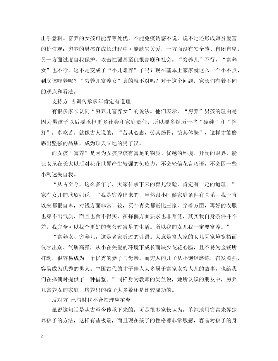 家庭教育社会调查报告 _第2页