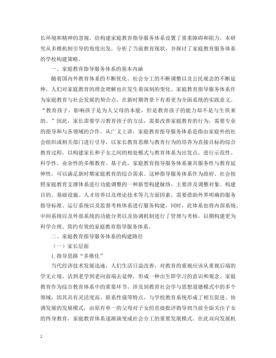 家庭教育指导服务体系研究 _第2页