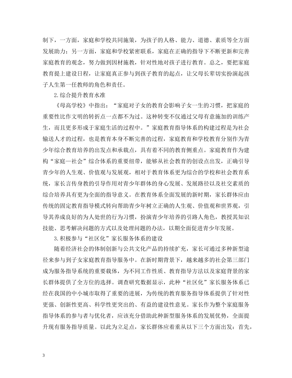 家庭教育指导服务体系研究 _第3页