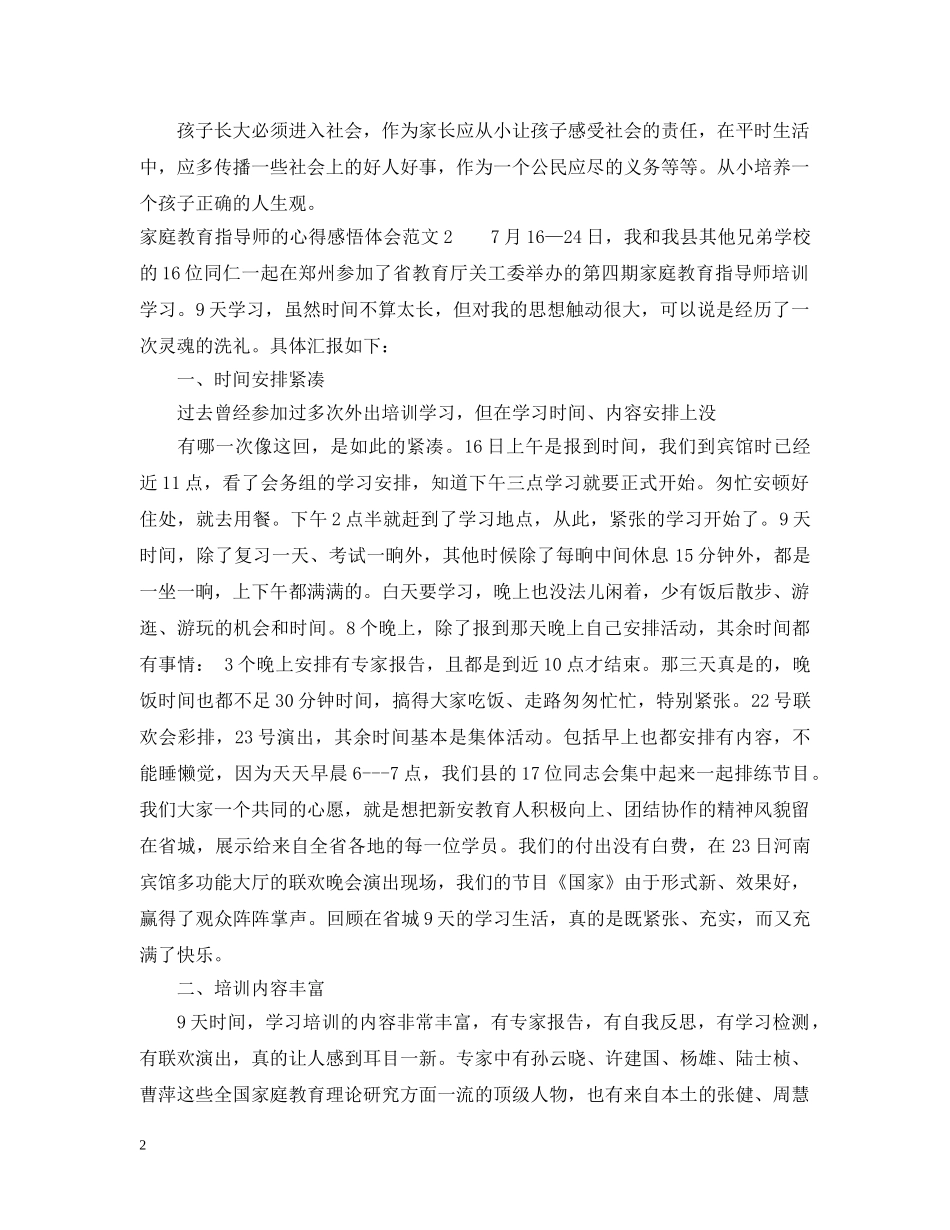 家庭教育指导师的心得感悟体会 _第2页