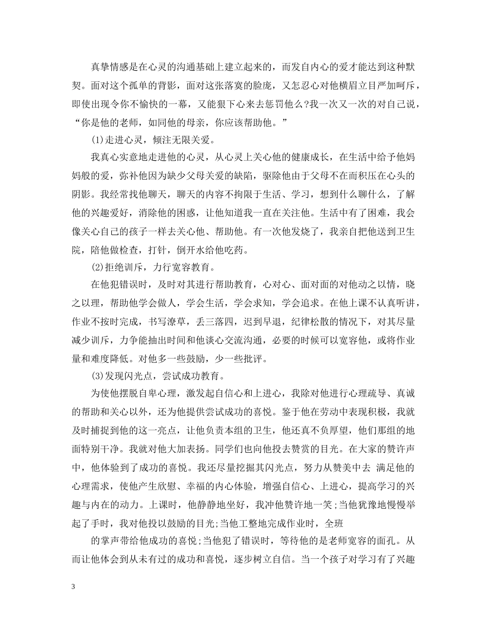 家庭教育成功案例范本 _第3页