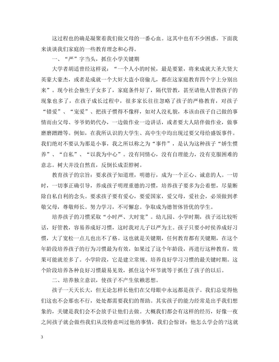家庭教育心得范文_家庭教育体会怎么写 _第3页