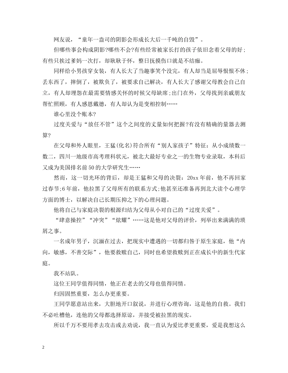 家庭教育反思与感悟-对千字文留学生的看法 _第2页