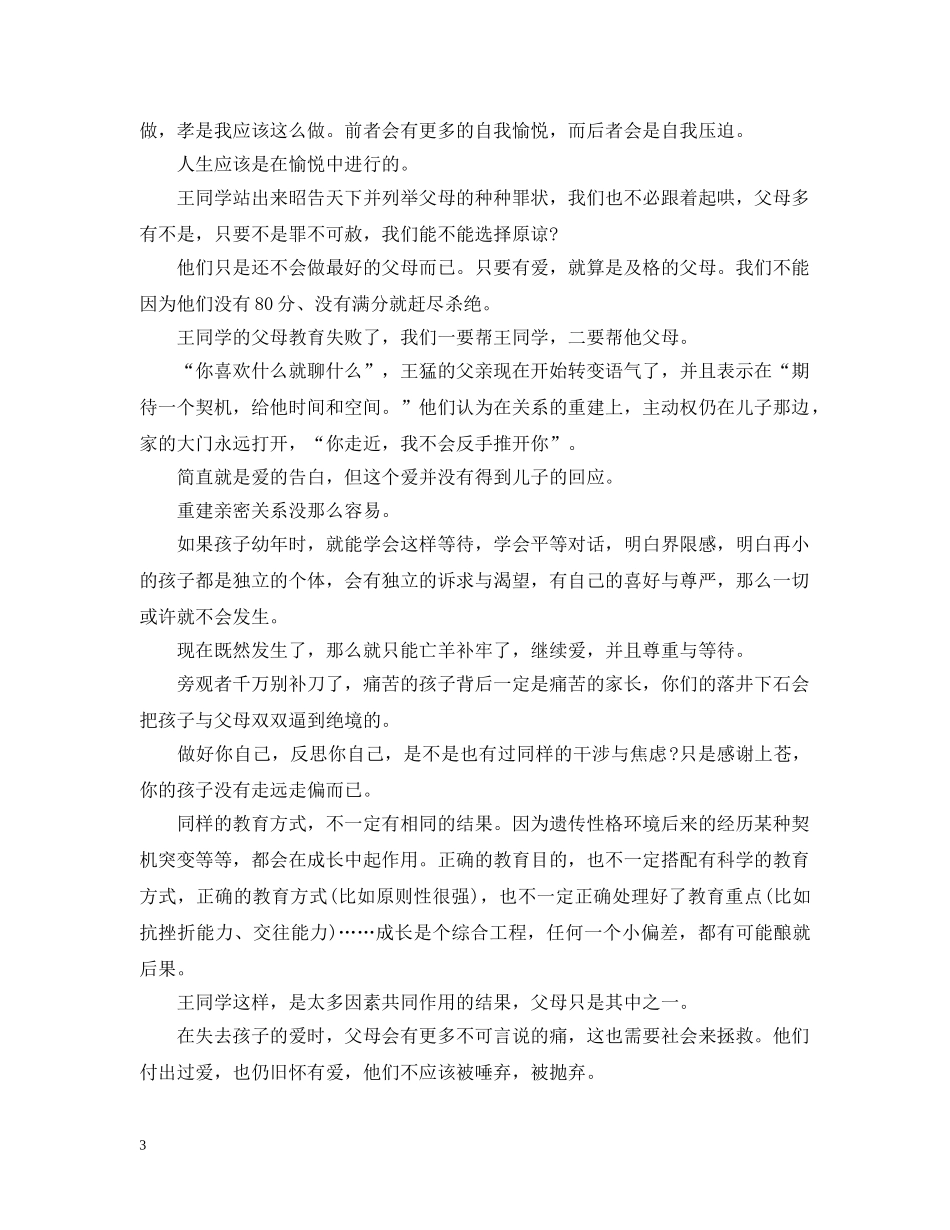 家庭教育反思与感悟-对千字文留学生的看法 _第3页