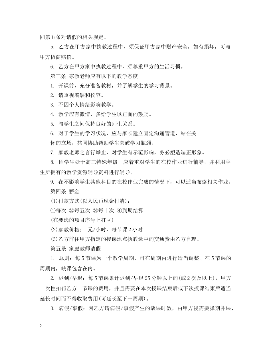 家庭教师雇佣合同 _第2页