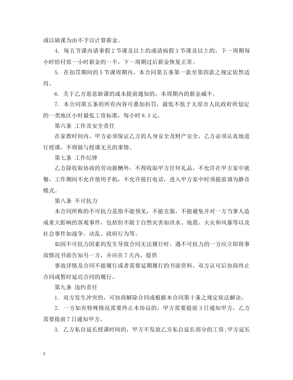 家庭教师雇佣合同 _第3页