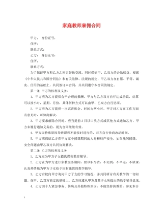 家庭教师雇佣合同 