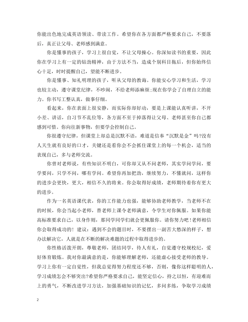 家庭报告书评语班主任 _第2页