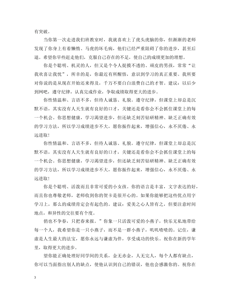 家庭报告书评语班主任 _第3页