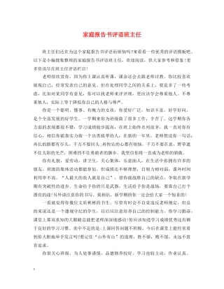 家庭报告书评语班主任 