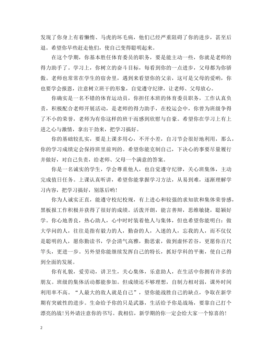 家庭报告书班主任评语大全 _第2页