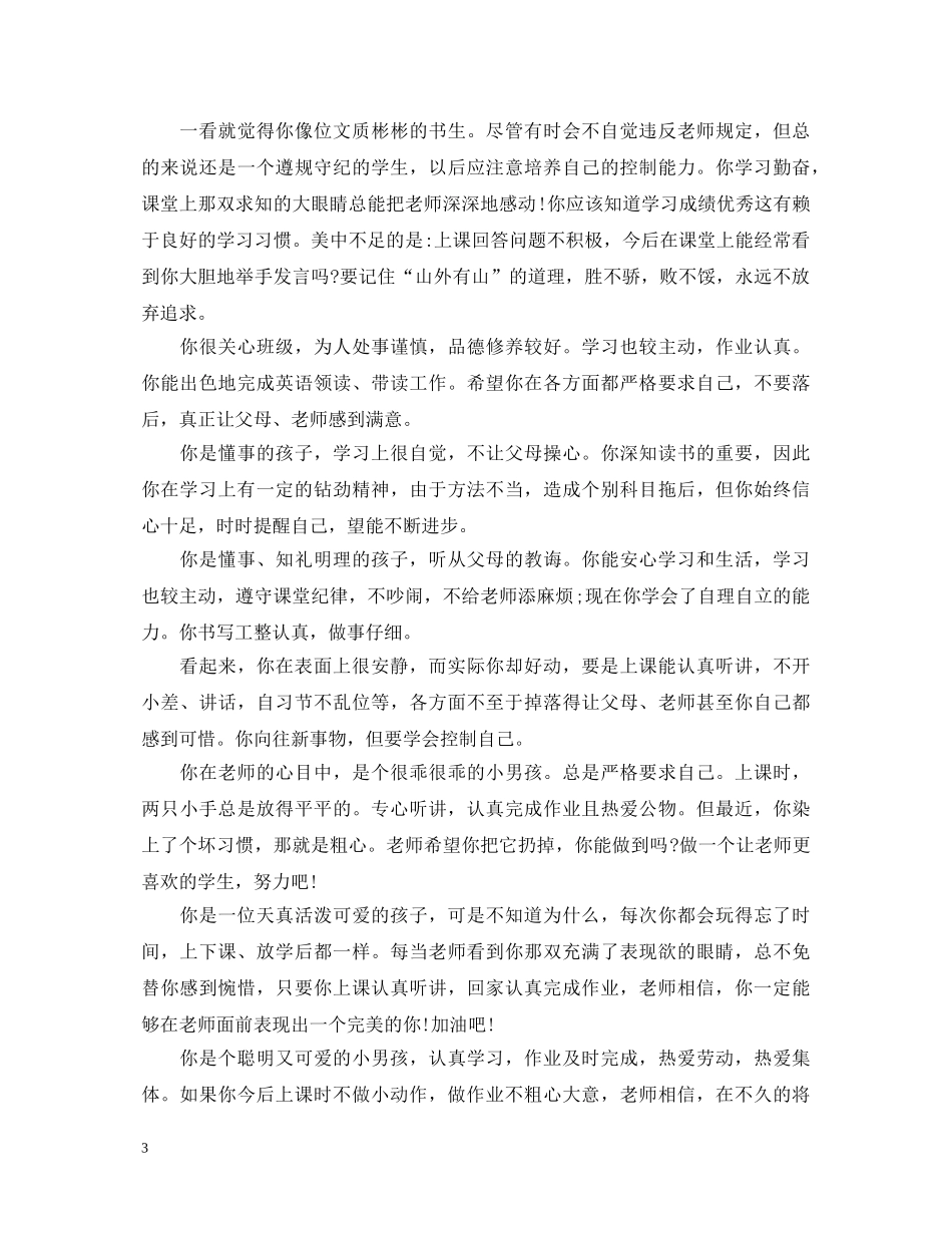 家庭报告书班主任评语大全 _第3页