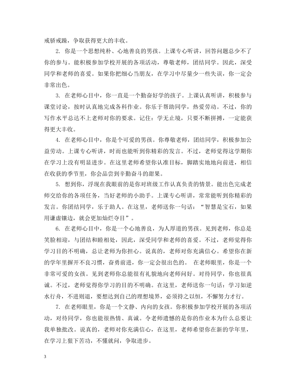 家庭报告书幼儿园老师评语_幼儿家庭报告书老师评语 _第3页