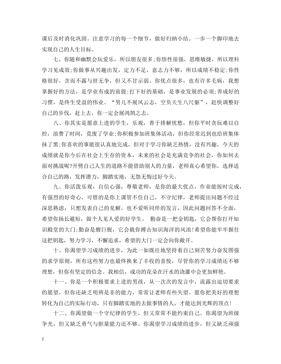 家庭报告书后进生评语 _第2页