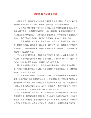 家庭报告书后进生评语 