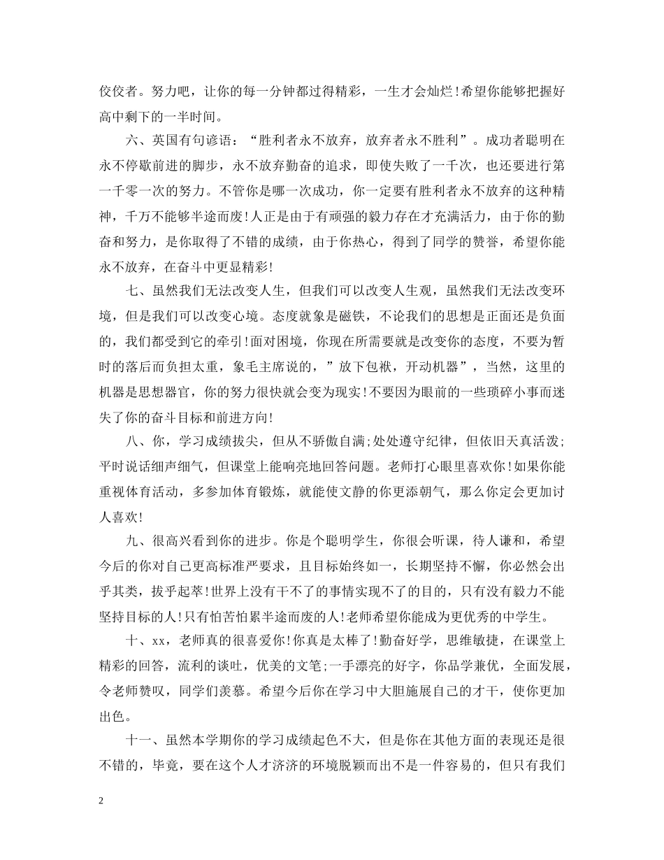 家庭报告书中班主任评语 _第2页