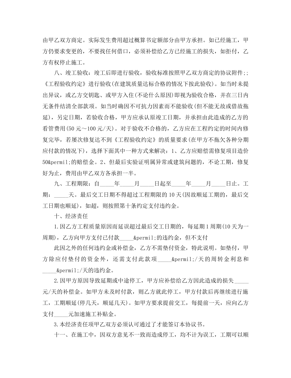 家庭房屋装修合同简单版 _第2页