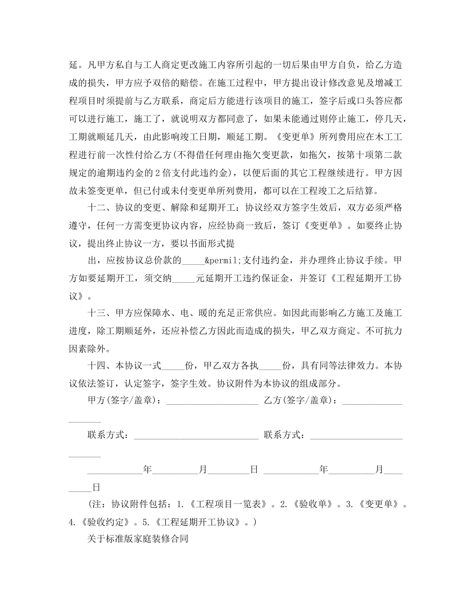 家庭房屋装修合同简单版 _第3页