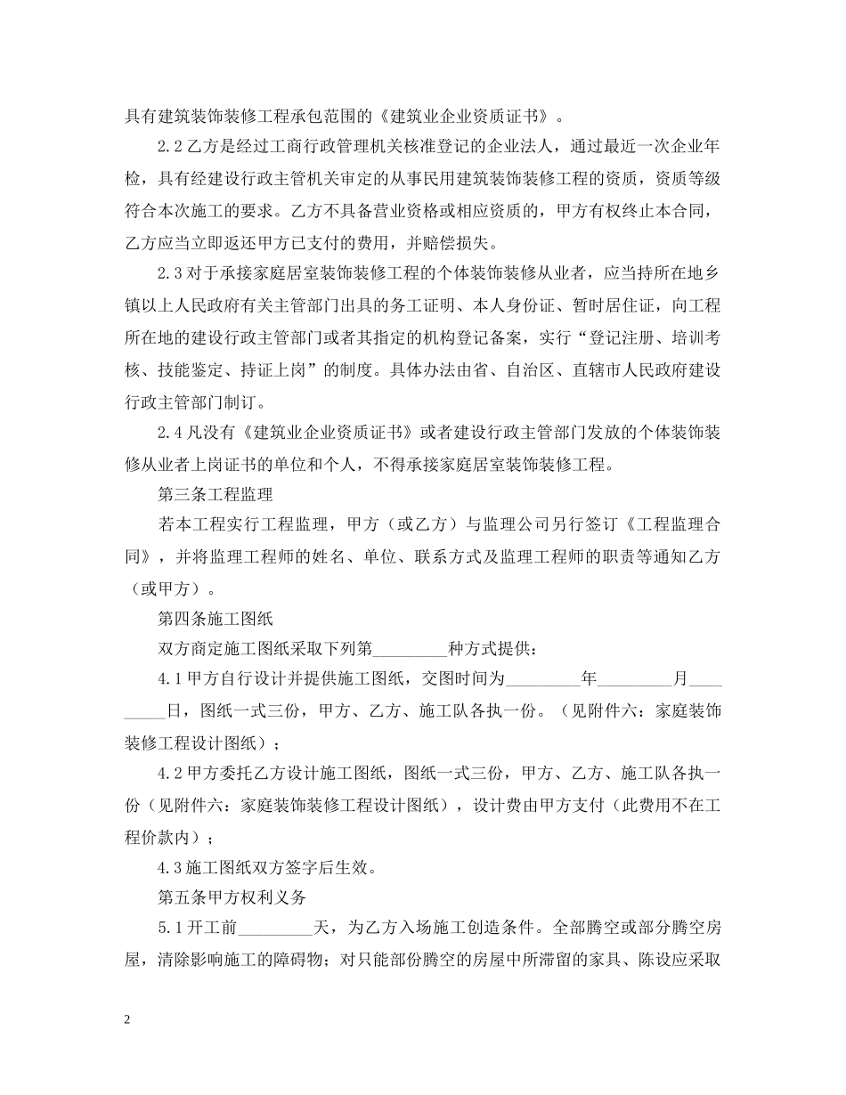 家庭房屋装修合同个人版 _第2页