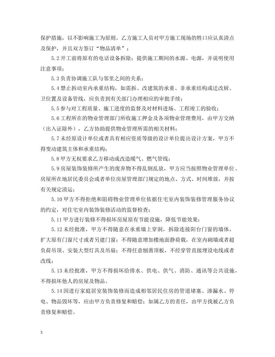 家庭房屋装修合同个人版 _第3页