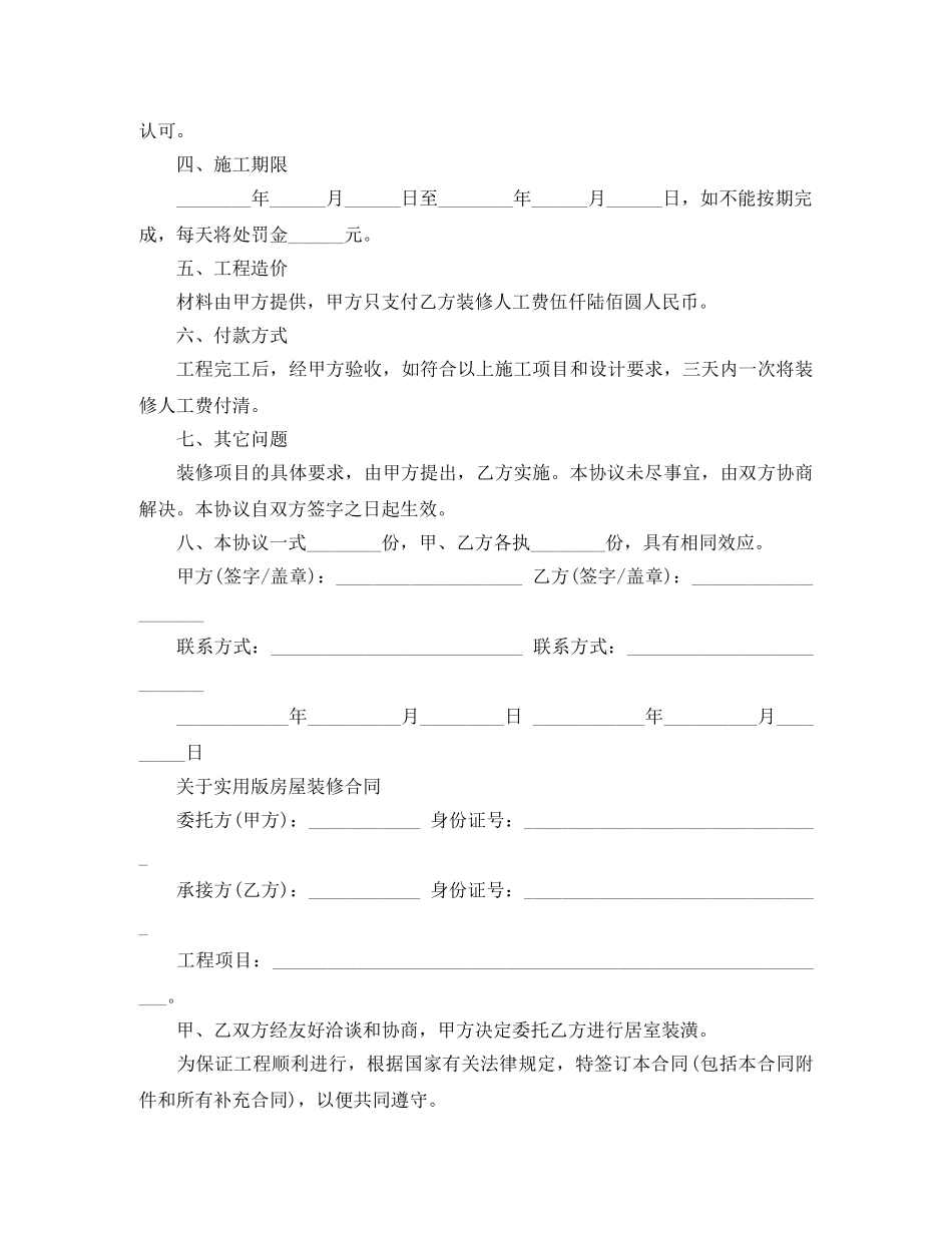 家庭房屋装修合同标准版 _第2页