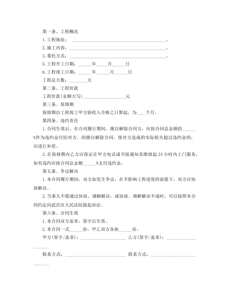 家庭房屋装修合同标准版 _第3页