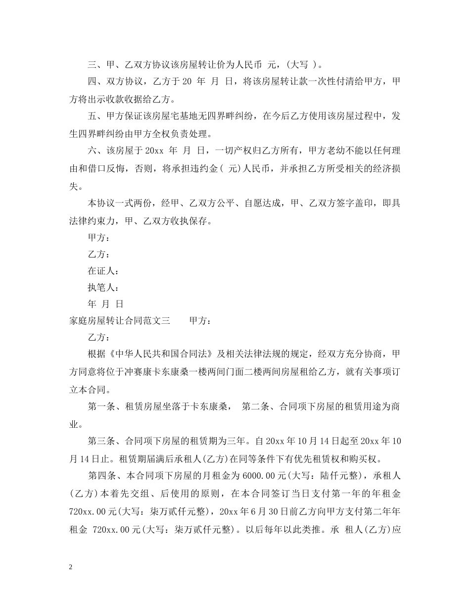 家庭房屋转让合同 _第2页