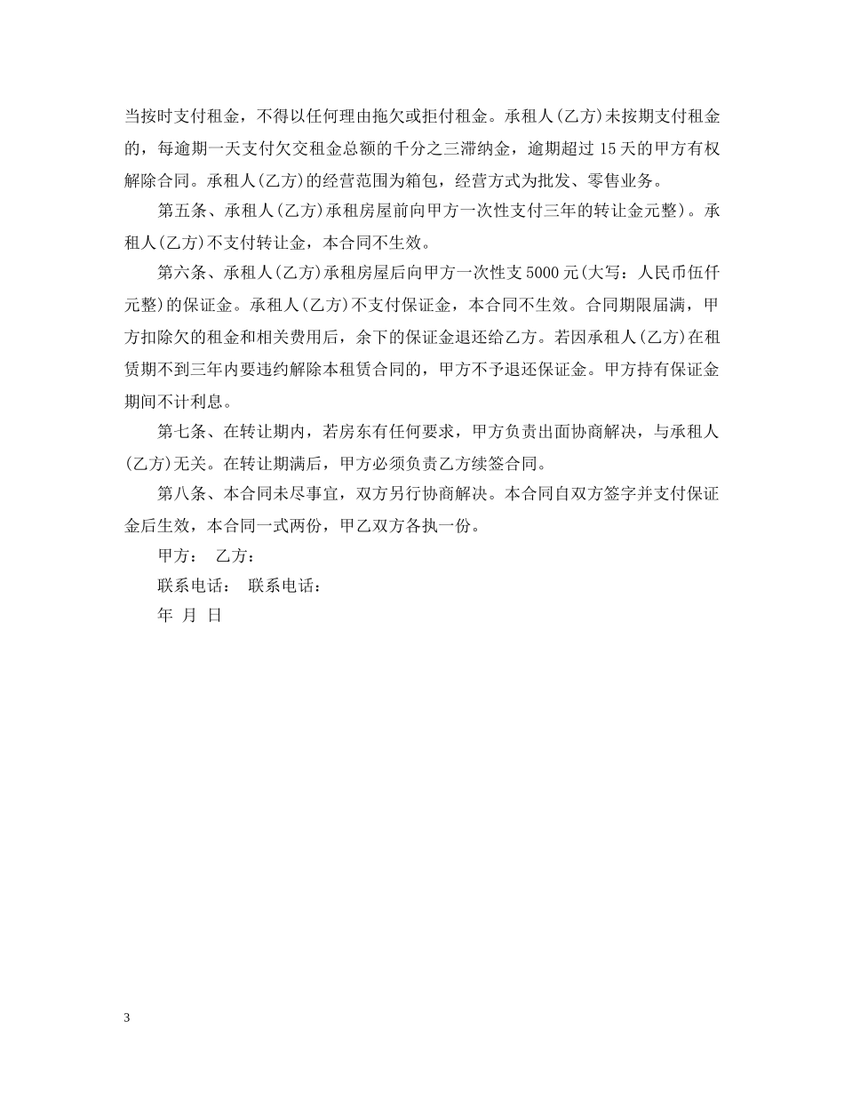 家庭房屋转让合同 _第3页