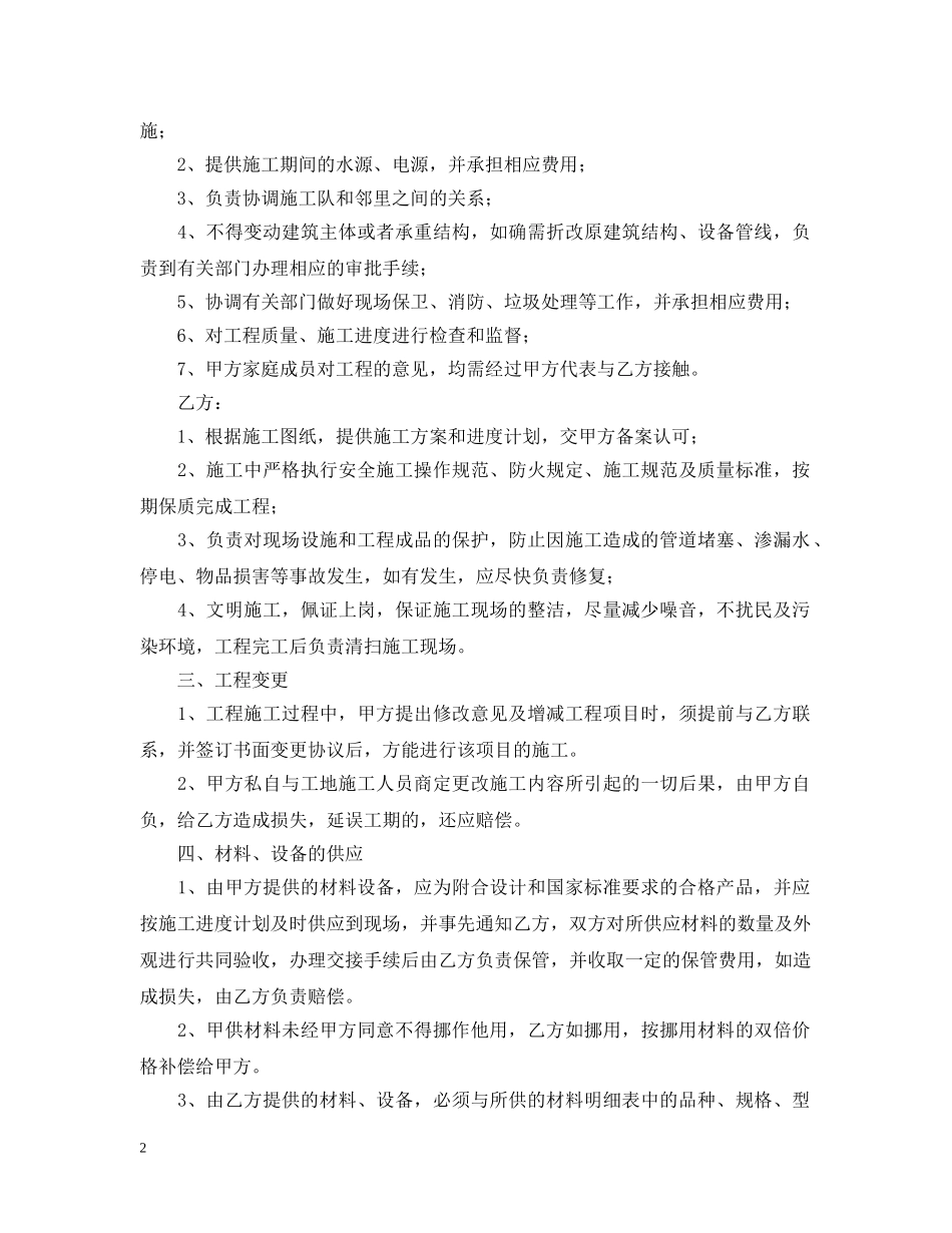 家庭房屋装修合同书模板 _第2页