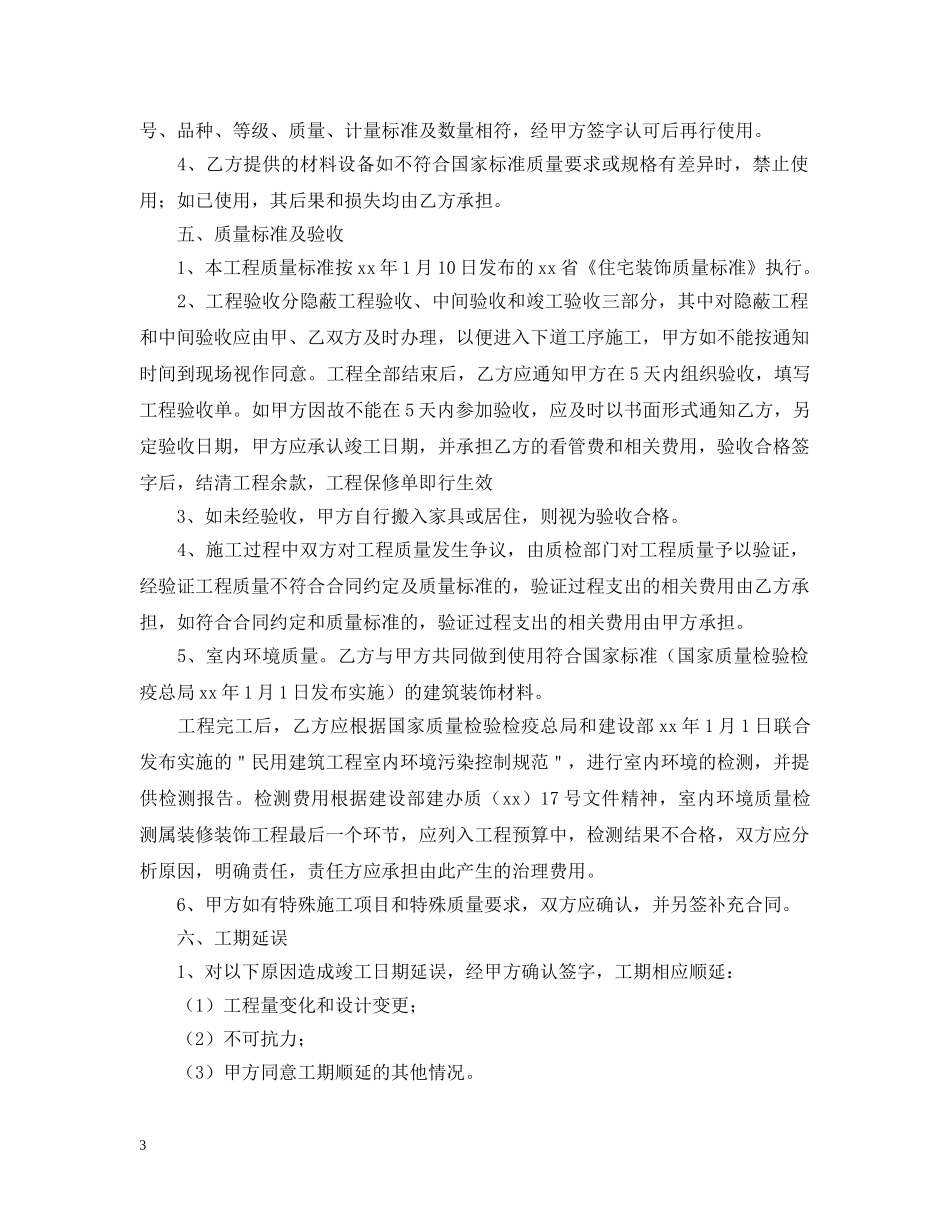 家庭房屋装修合同书模板 _第3页