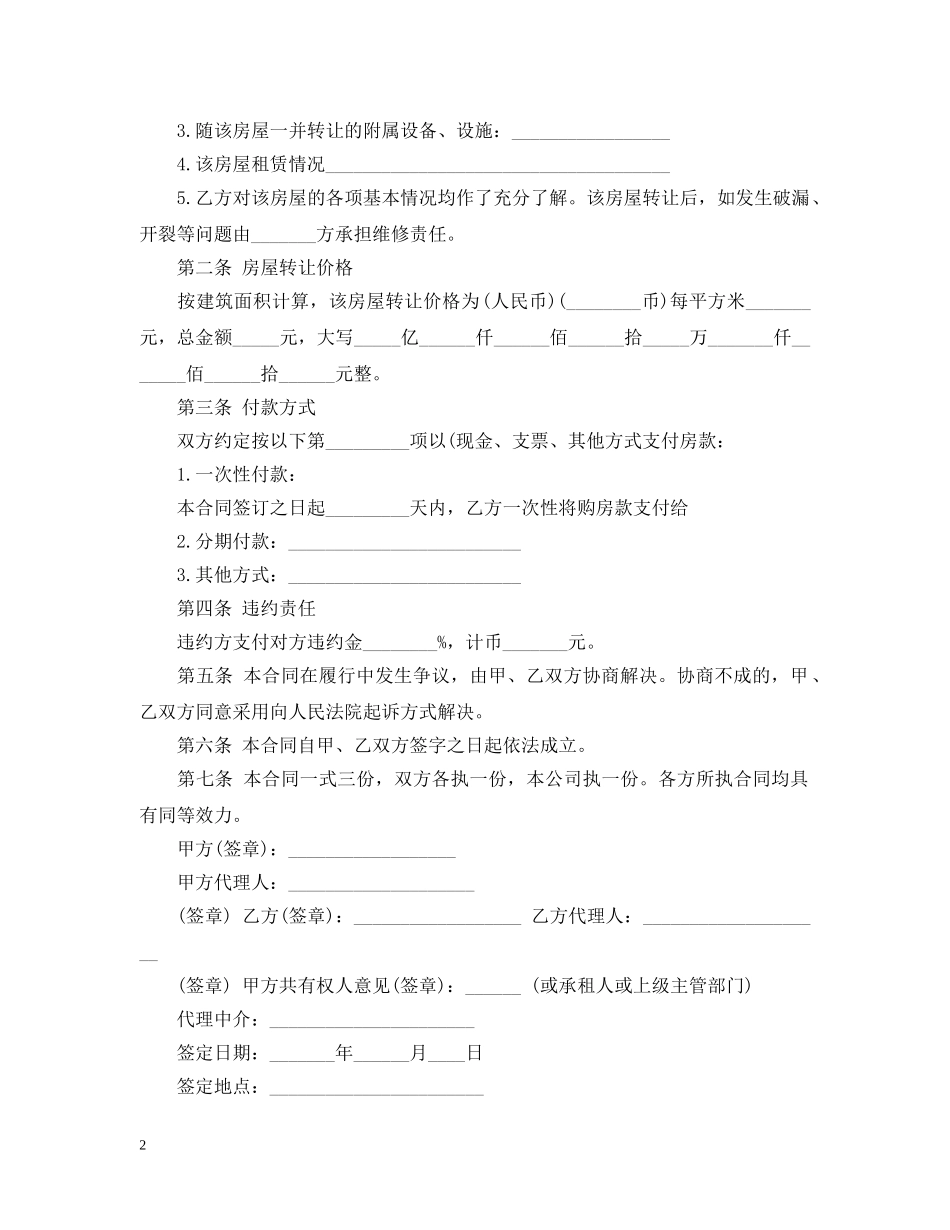 家庭房屋转让合同模板 _第2页