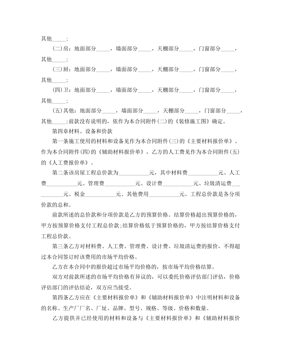 家庭房屋装修合同实用版 _第2页
